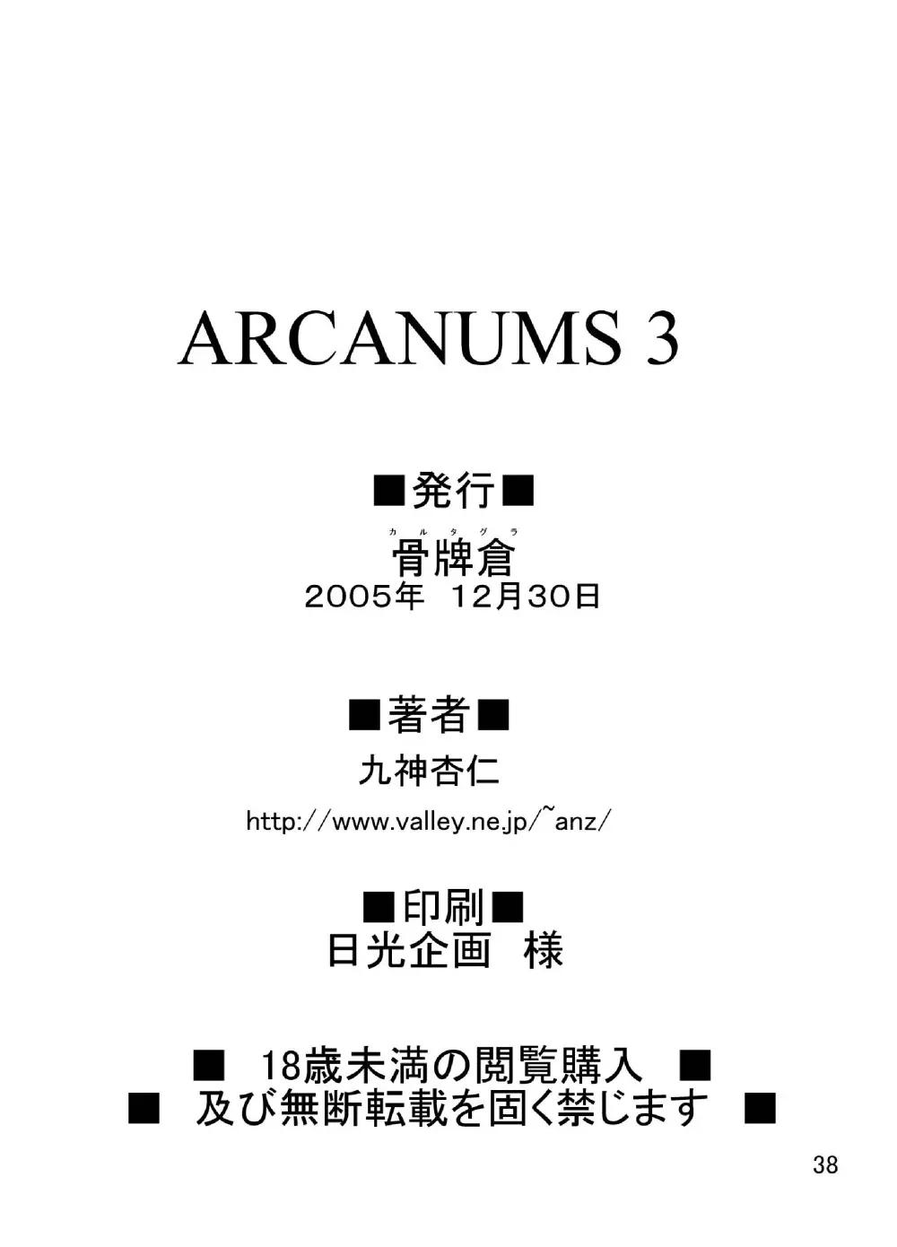 ARCANUMS 3 38ページ
