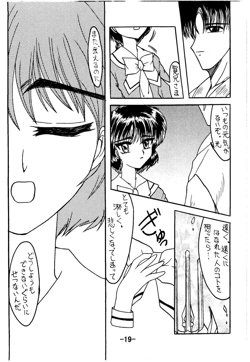 血ト肉ヲ以テ全テヲ制セヨ 18ページ
