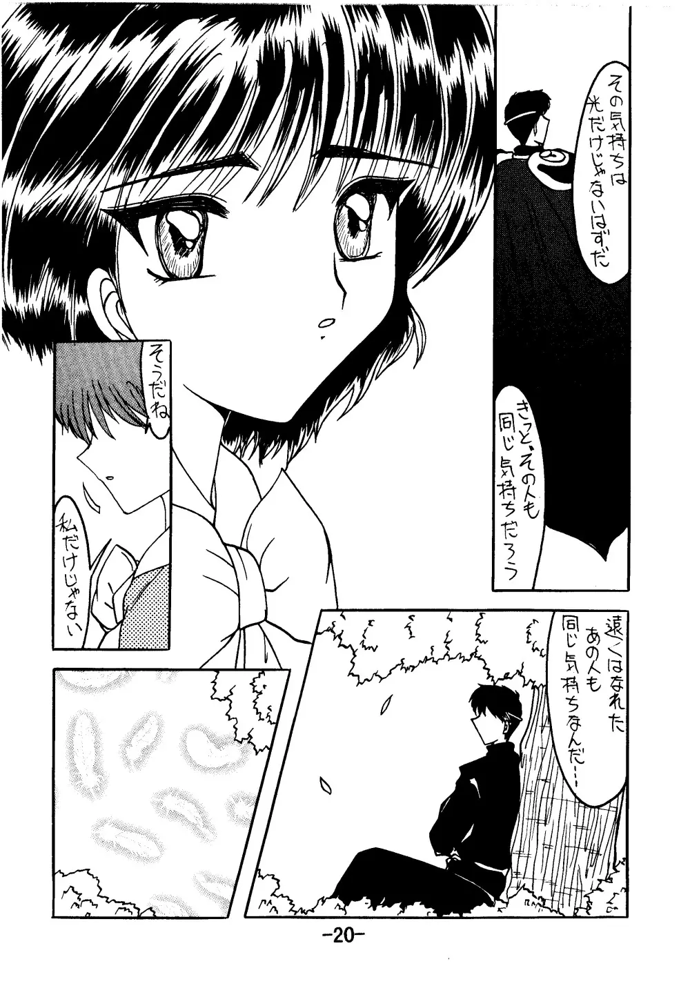 血ト肉ヲ以テ全テヲ制セヨ 19ページ