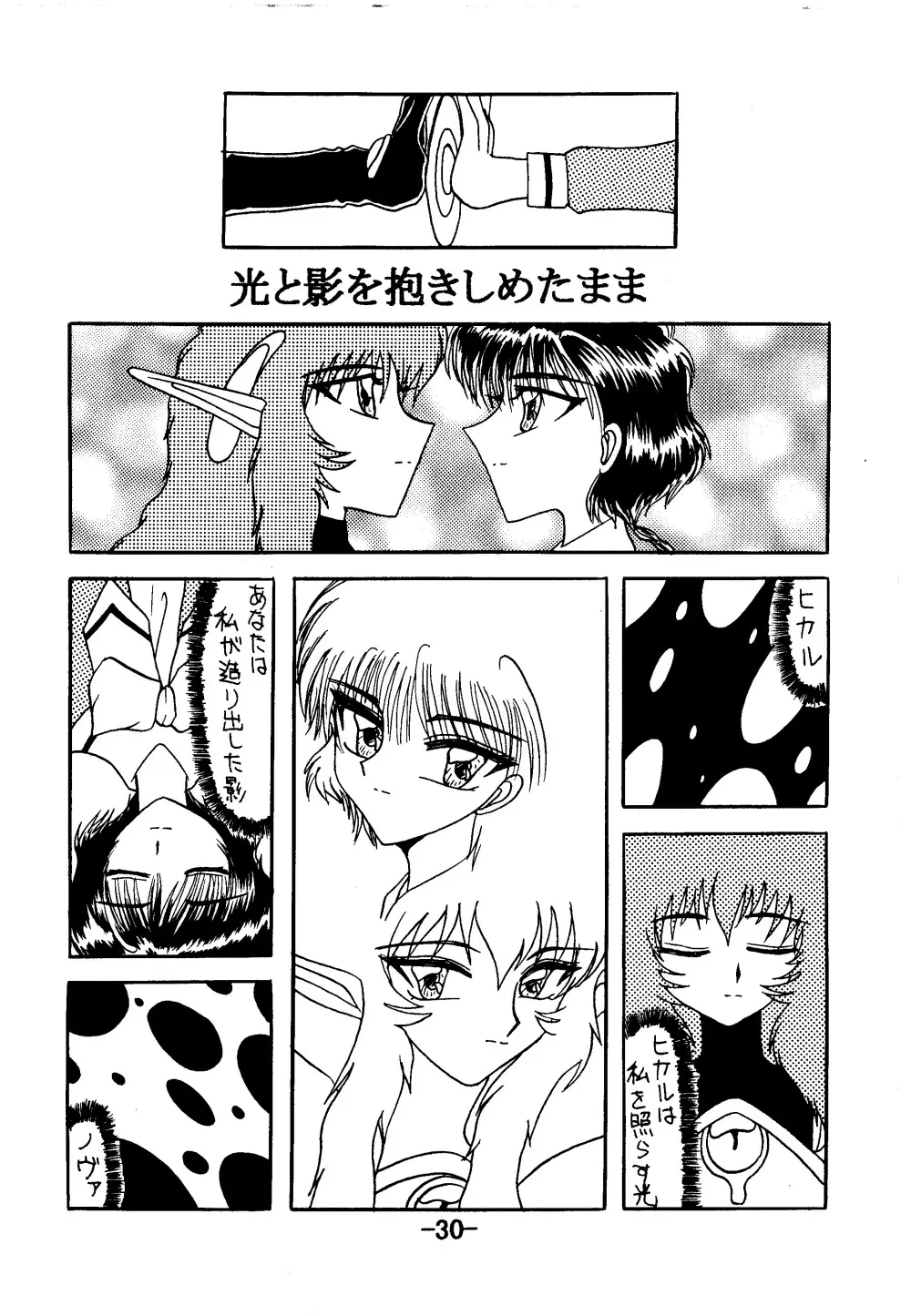 血ト肉ヲ以テ全テヲ制セヨ 29ページ