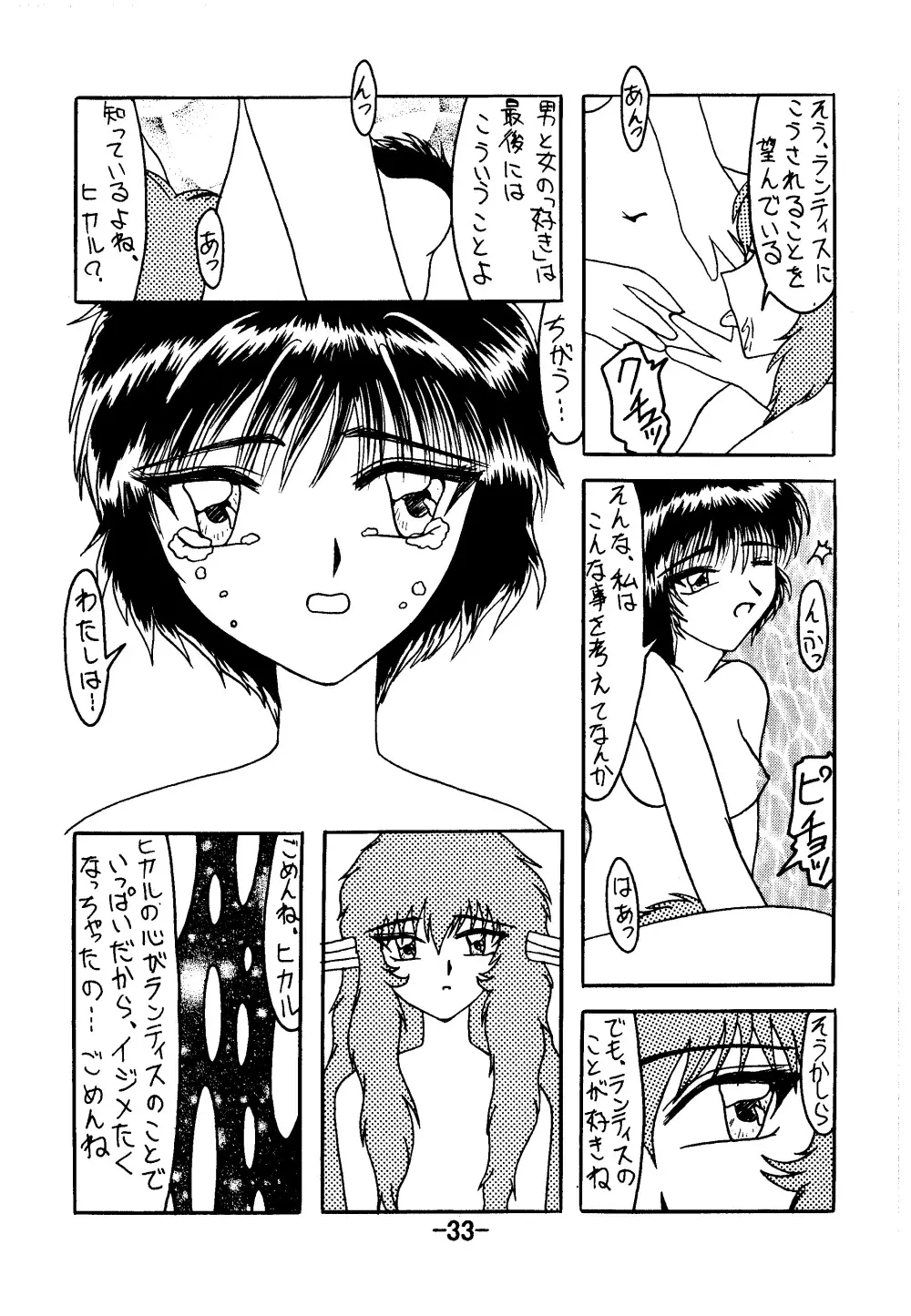 血ト肉ヲ以テ全テヲ制セヨ 32ページ