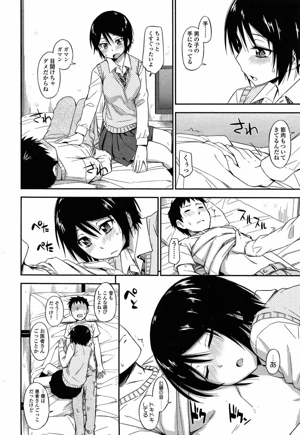 COMIC 高 Vol.3 132ページ