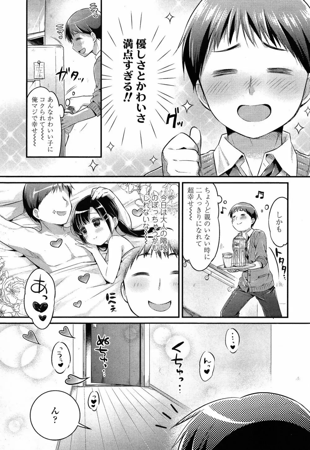 COMIC 高 Vol.3 187ページ