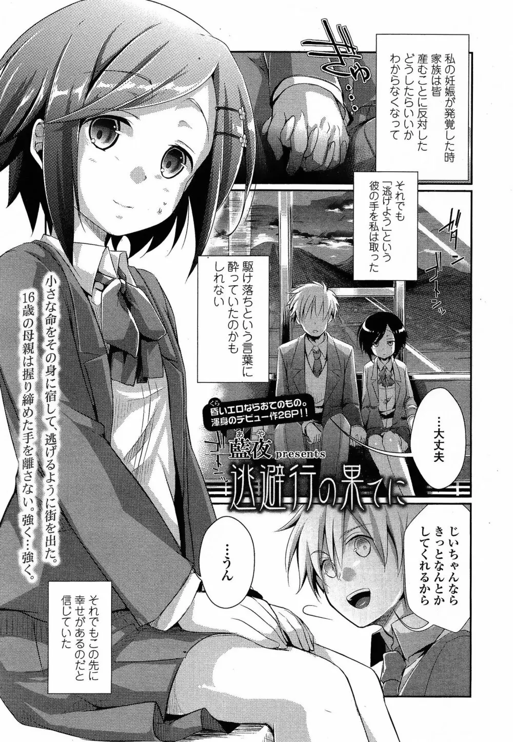 COMIC 高 Vol.3 209ページ