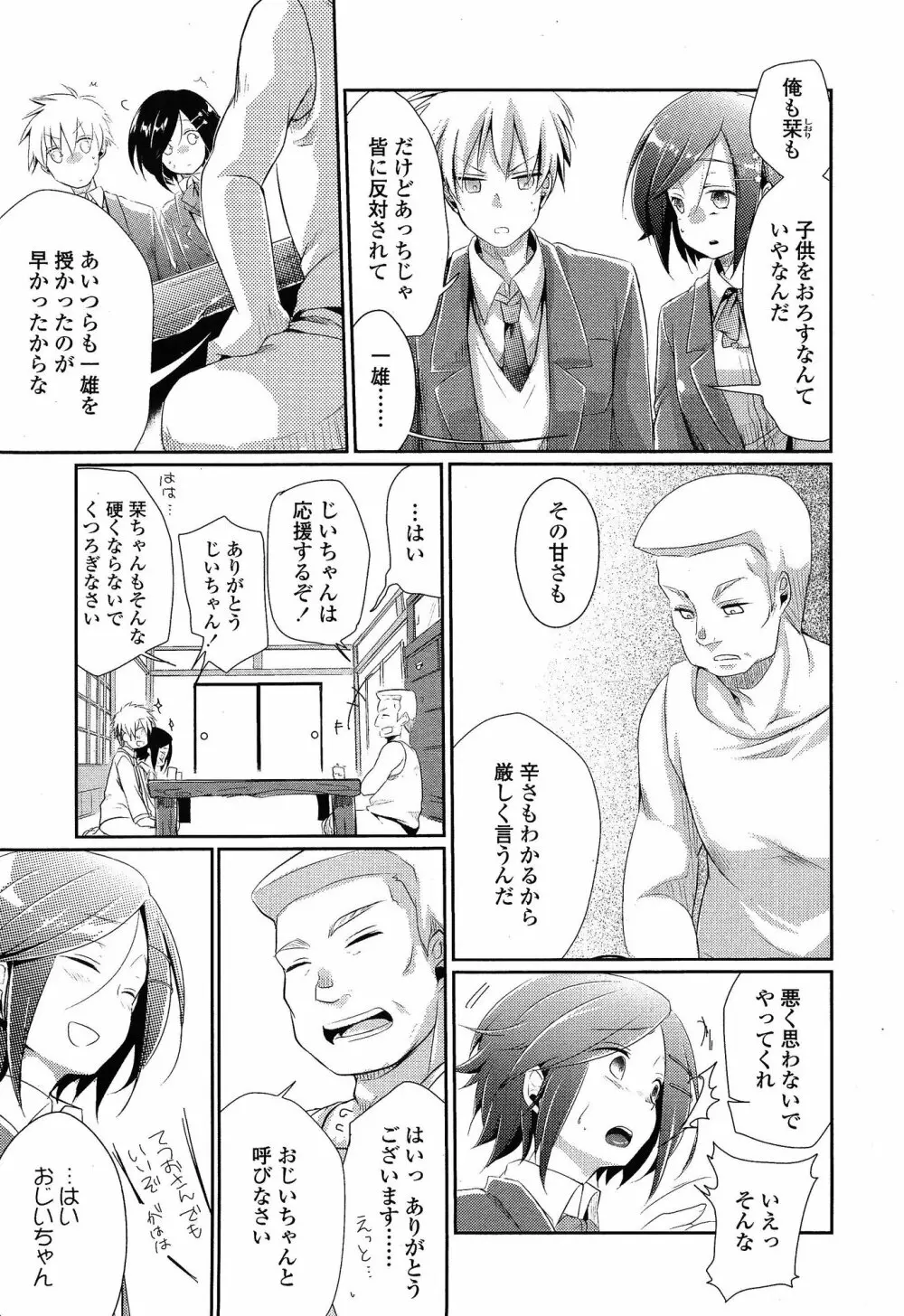 COMIC 高 Vol.3 211ページ