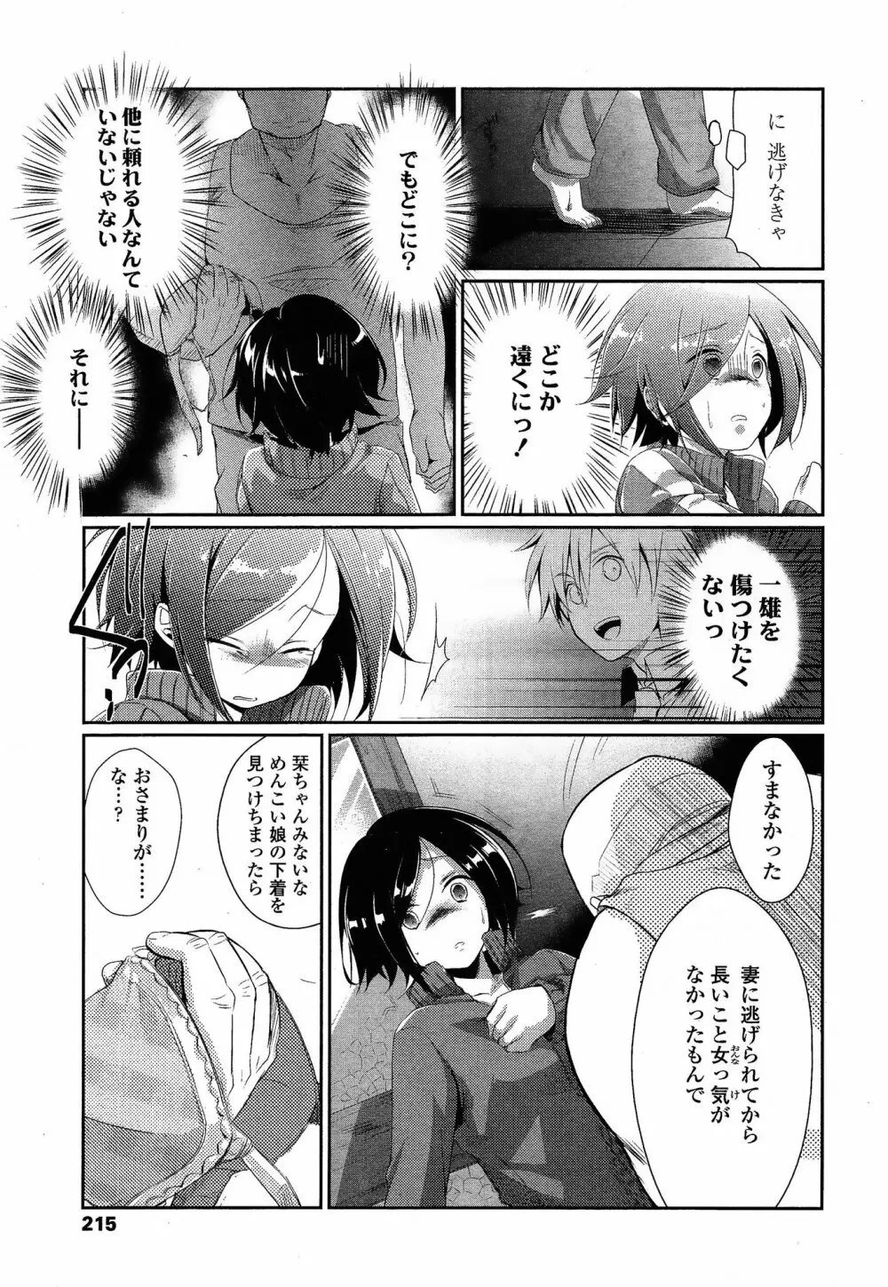 COMIC 高 Vol.3 217ページ