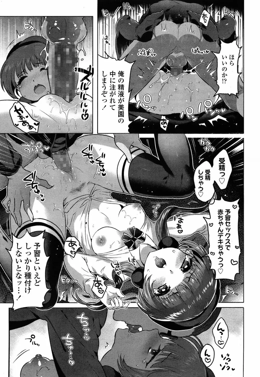 COMIC 高 Vol.3 255ページ