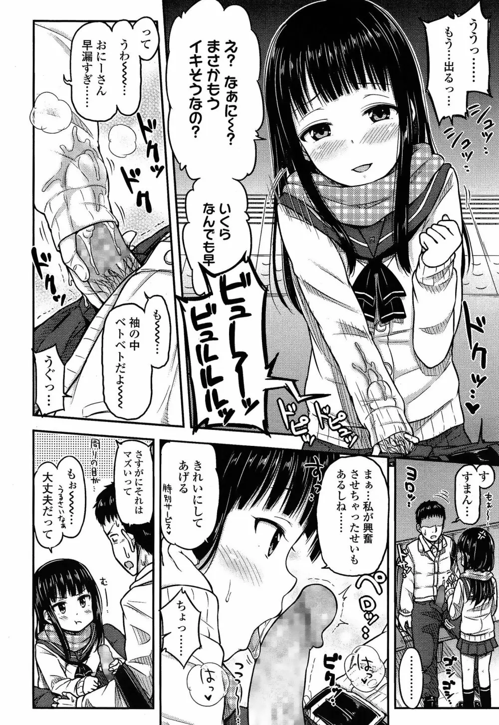 COMIC 高 Vol.3 34ページ