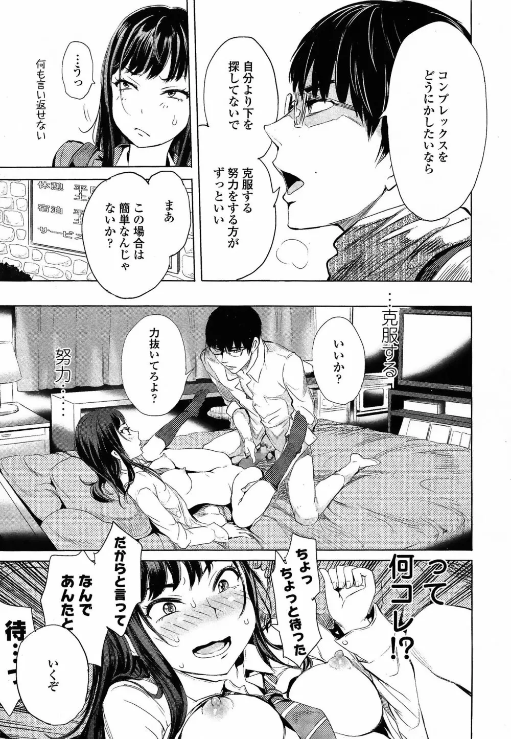 COMIC 高 Vol.3 5ページ