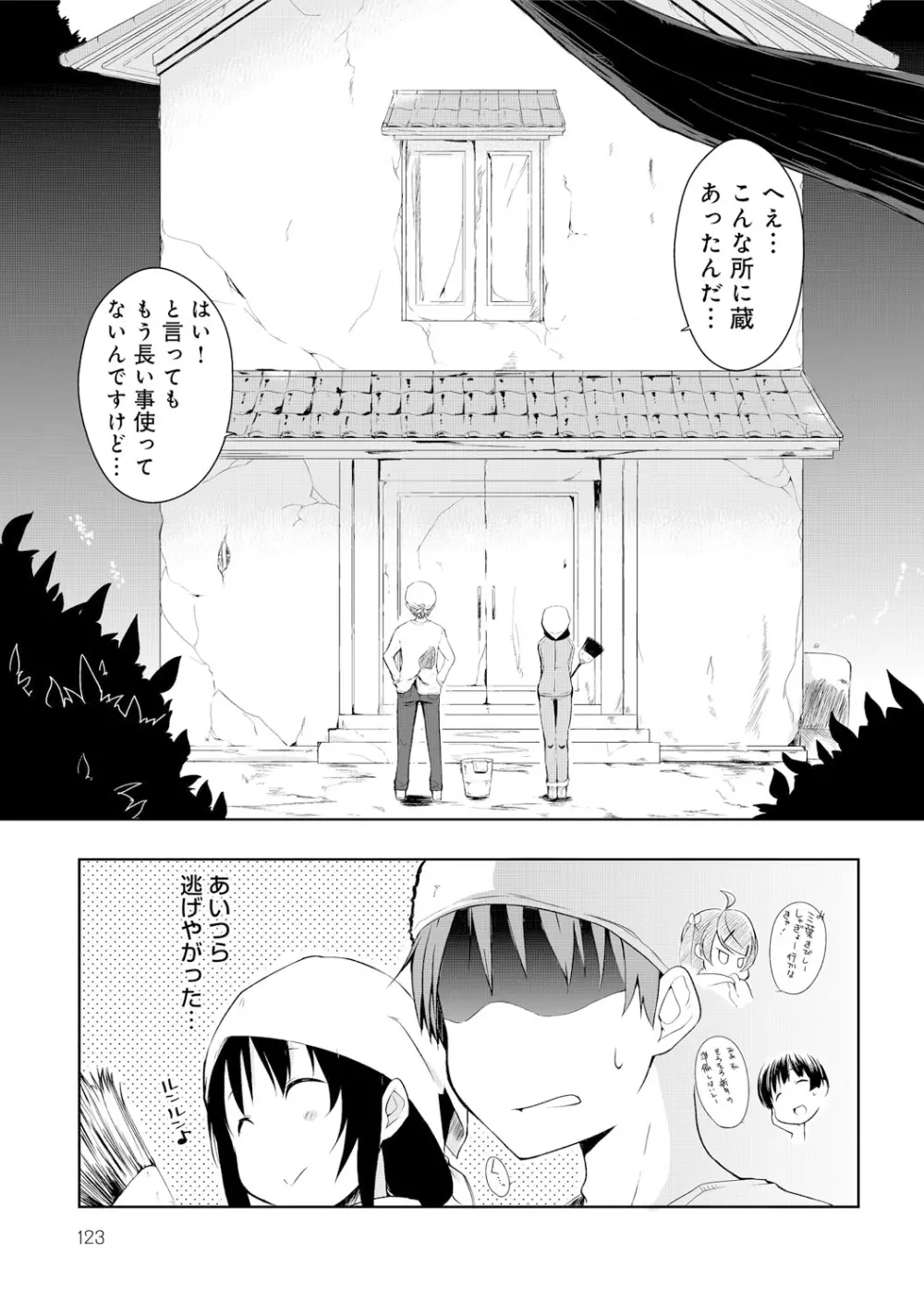 エローライフ 147ページ