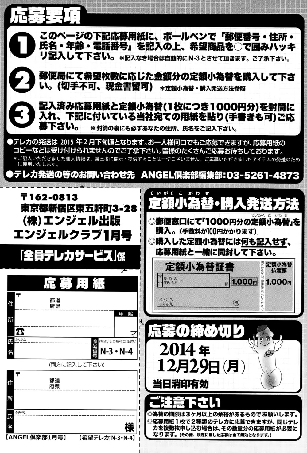 ANGEL 倶楽部 2015年1月号 207ページ