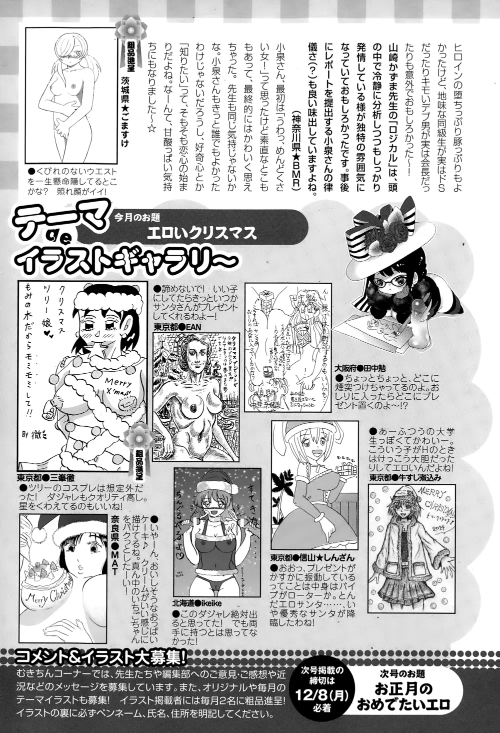 ANGEL 倶楽部 2015年1月号 459ページ