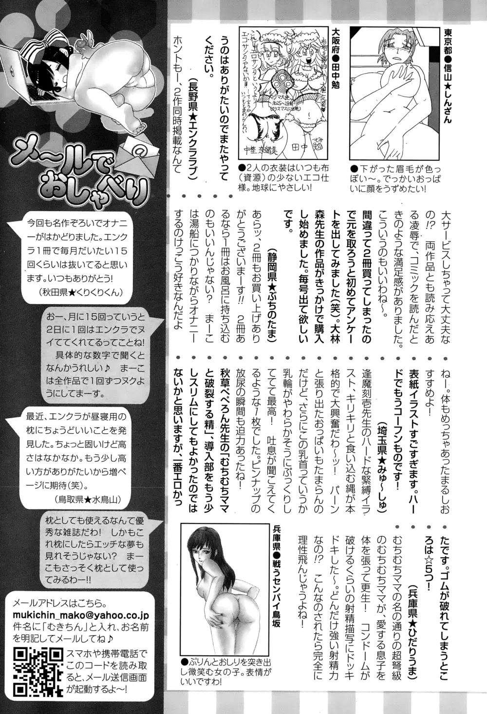 ANGEL 倶楽部 2015年1月号 461ページ