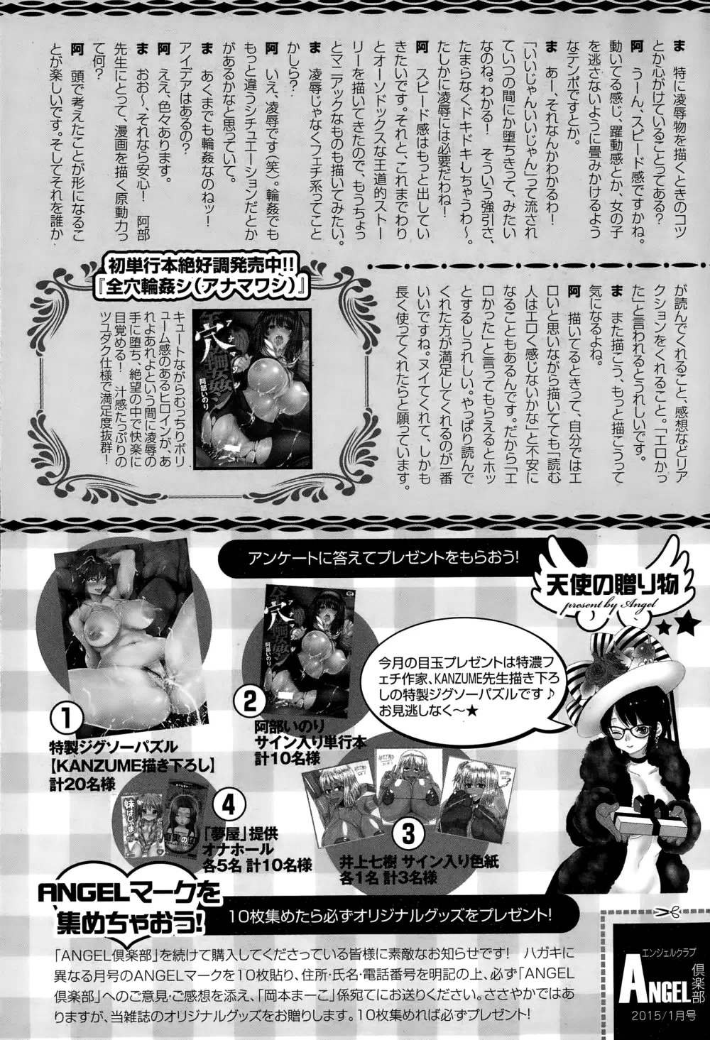 ANGEL 倶楽部 2015年1月号 464ページ