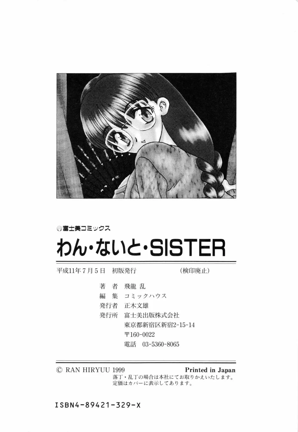 わん・ないと・SISTER 192ページ