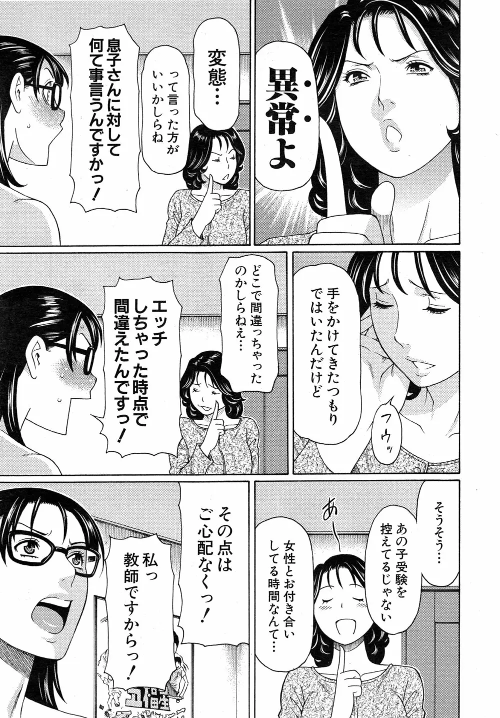 COMIC 夢幻転生 2015年2月号 122ページ