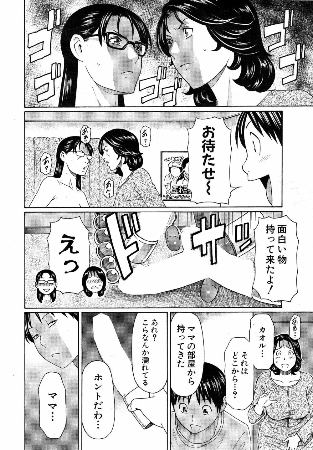 COMIC 夢幻転生 2015年2月号 123ページ