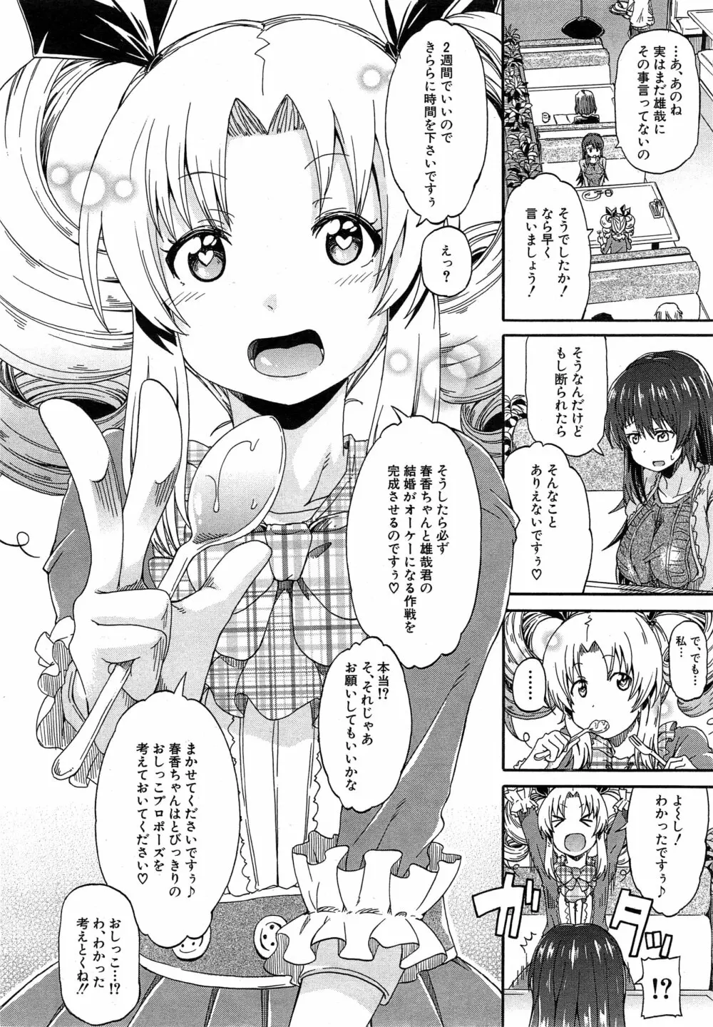 COMIC 夢幻転生 2015年2月号 145ページ