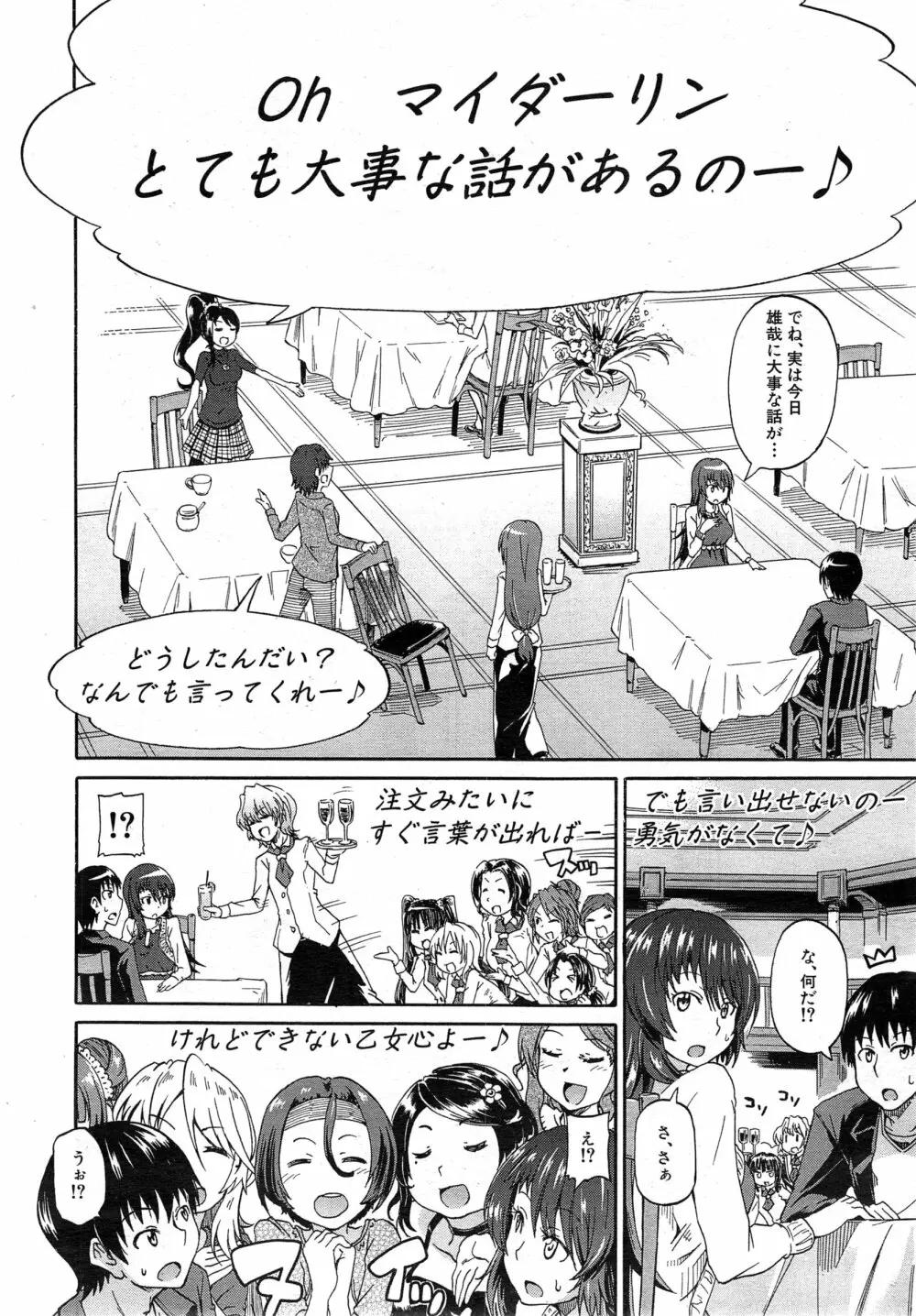 COMIC 夢幻転生 2015年2月号 147ページ