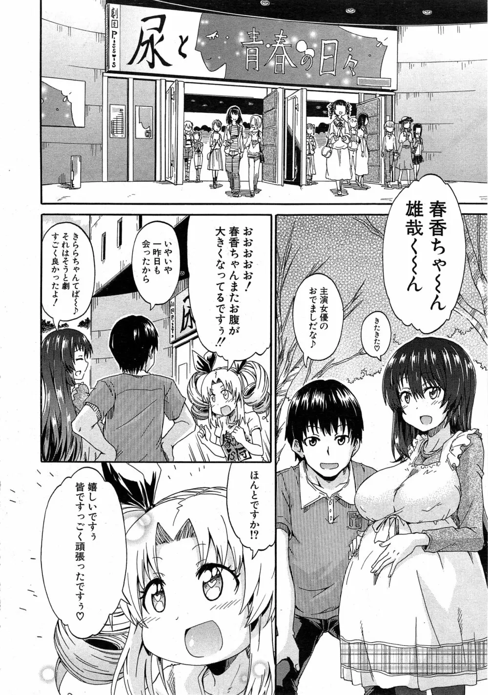 COMIC 夢幻転生 2015年2月号 177ページ