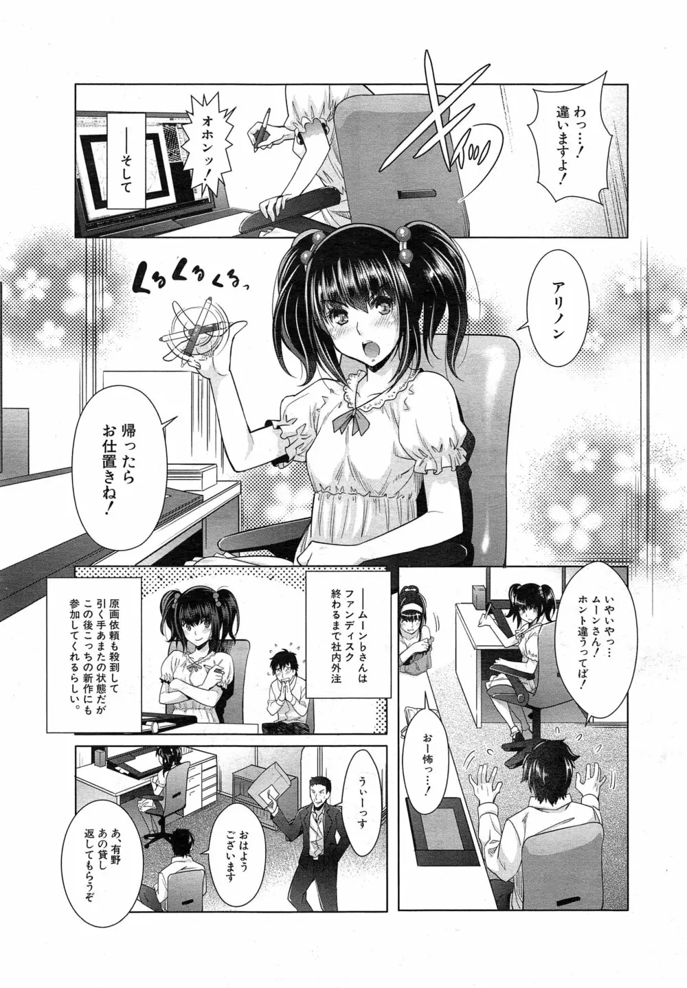 COMIC 夢幻転生 2015年2月号 252ページ