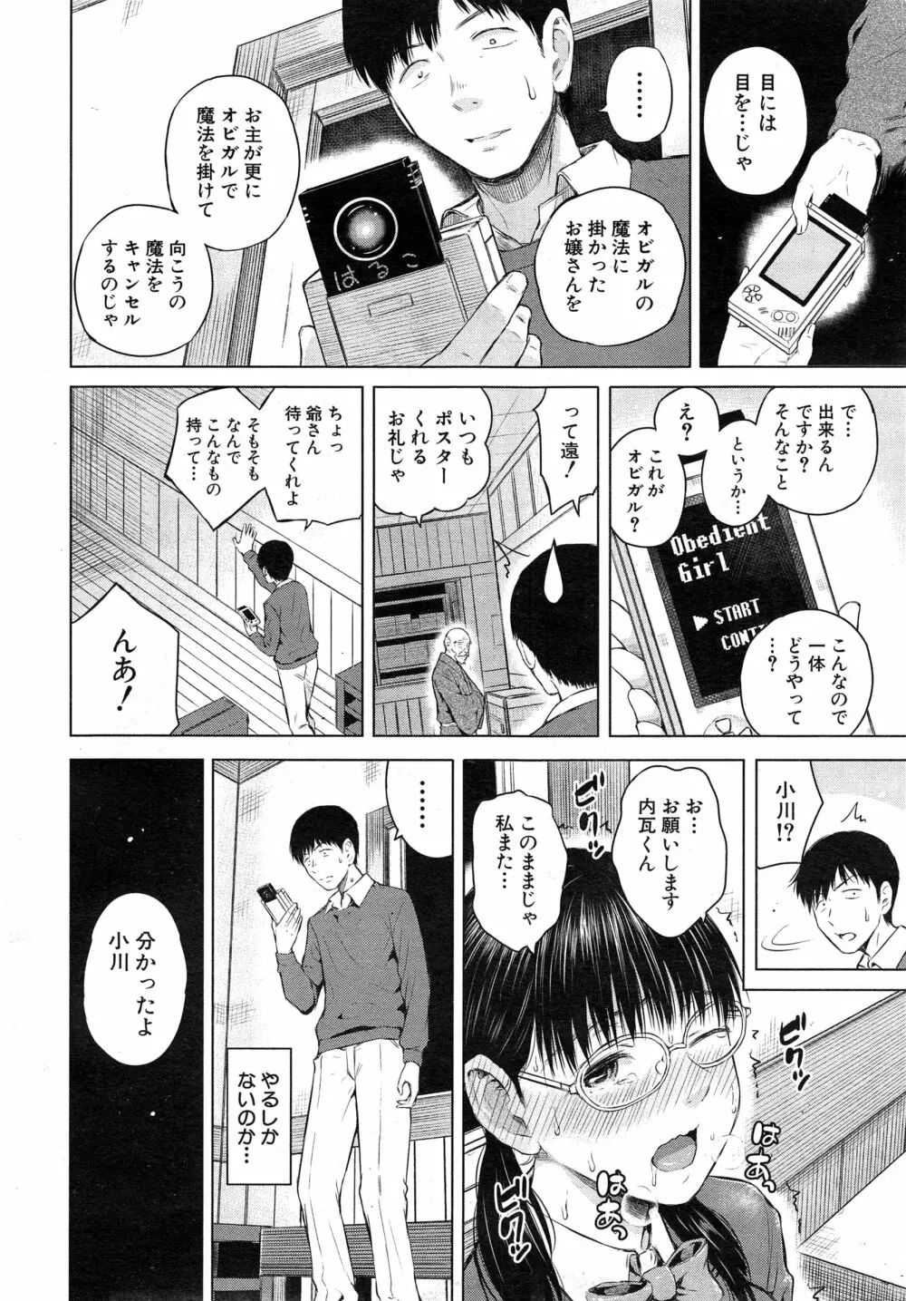 COMIC 夢幻転生 2015年2月号 29ページ