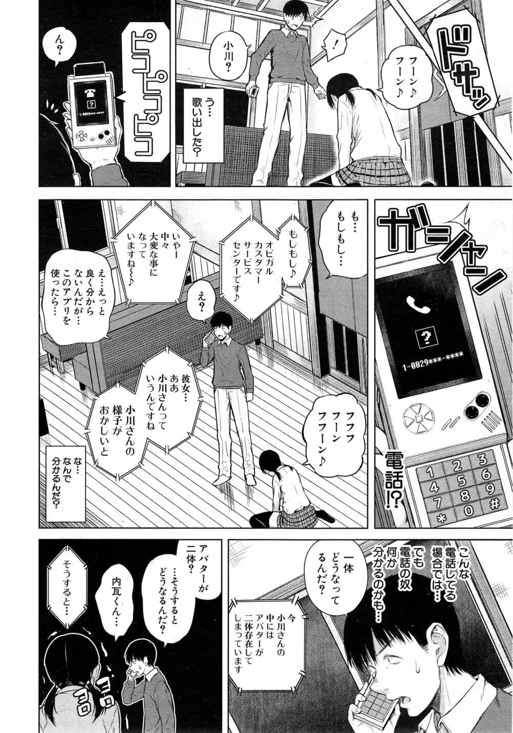COMIC 夢幻転生 2015年2月号 31ページ