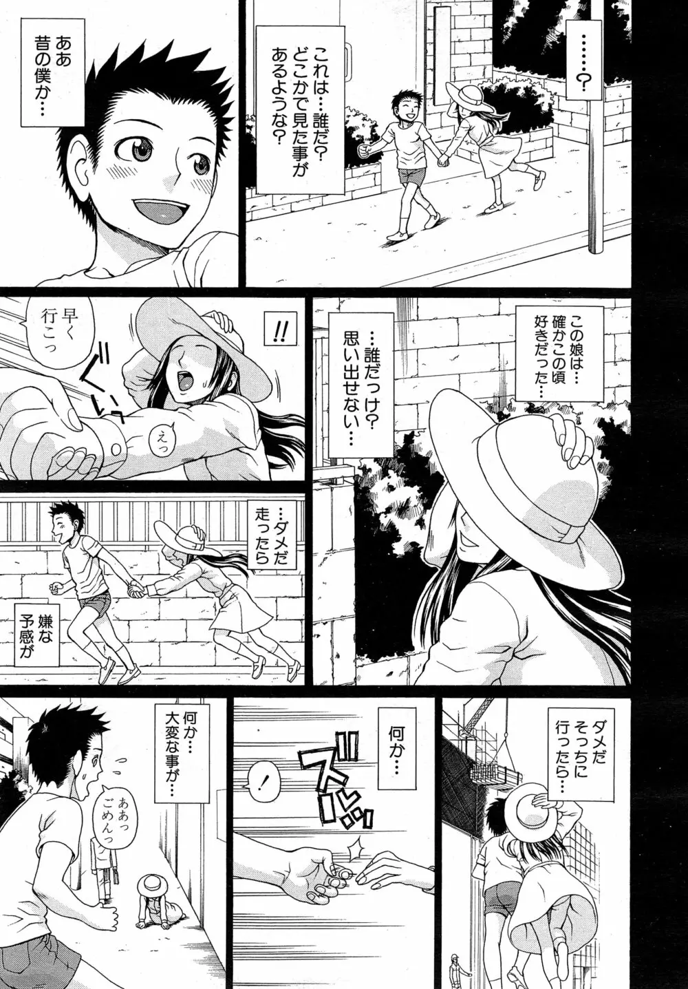 COMIC 夢幻転生 2015年2月号 344ページ