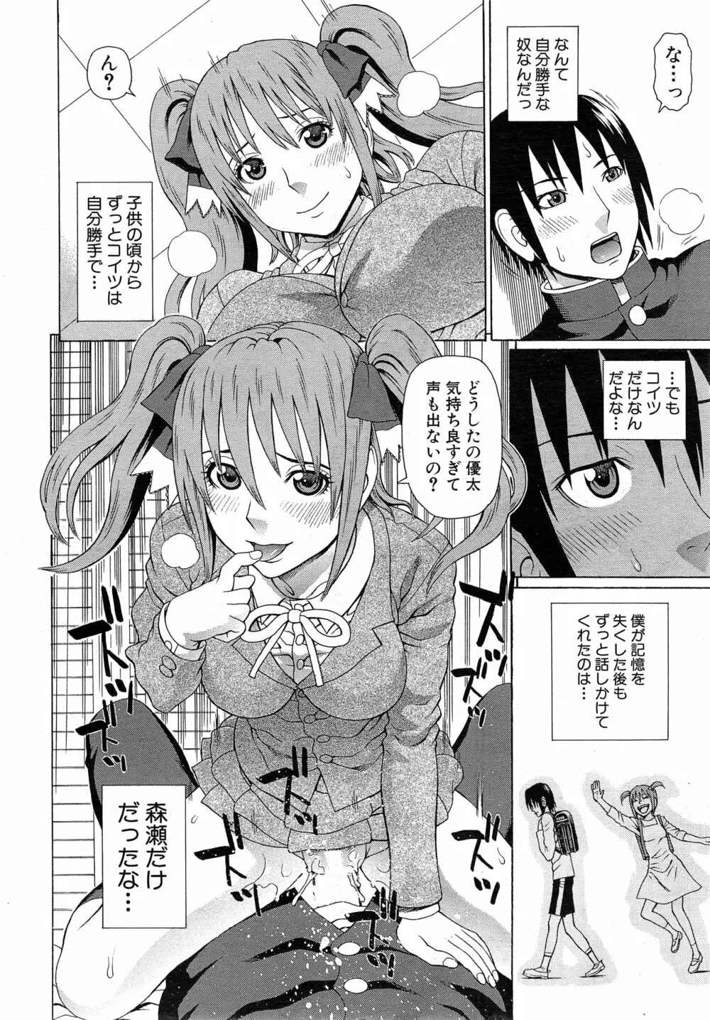 COMIC 夢幻転生 2015年2月号 369ページ