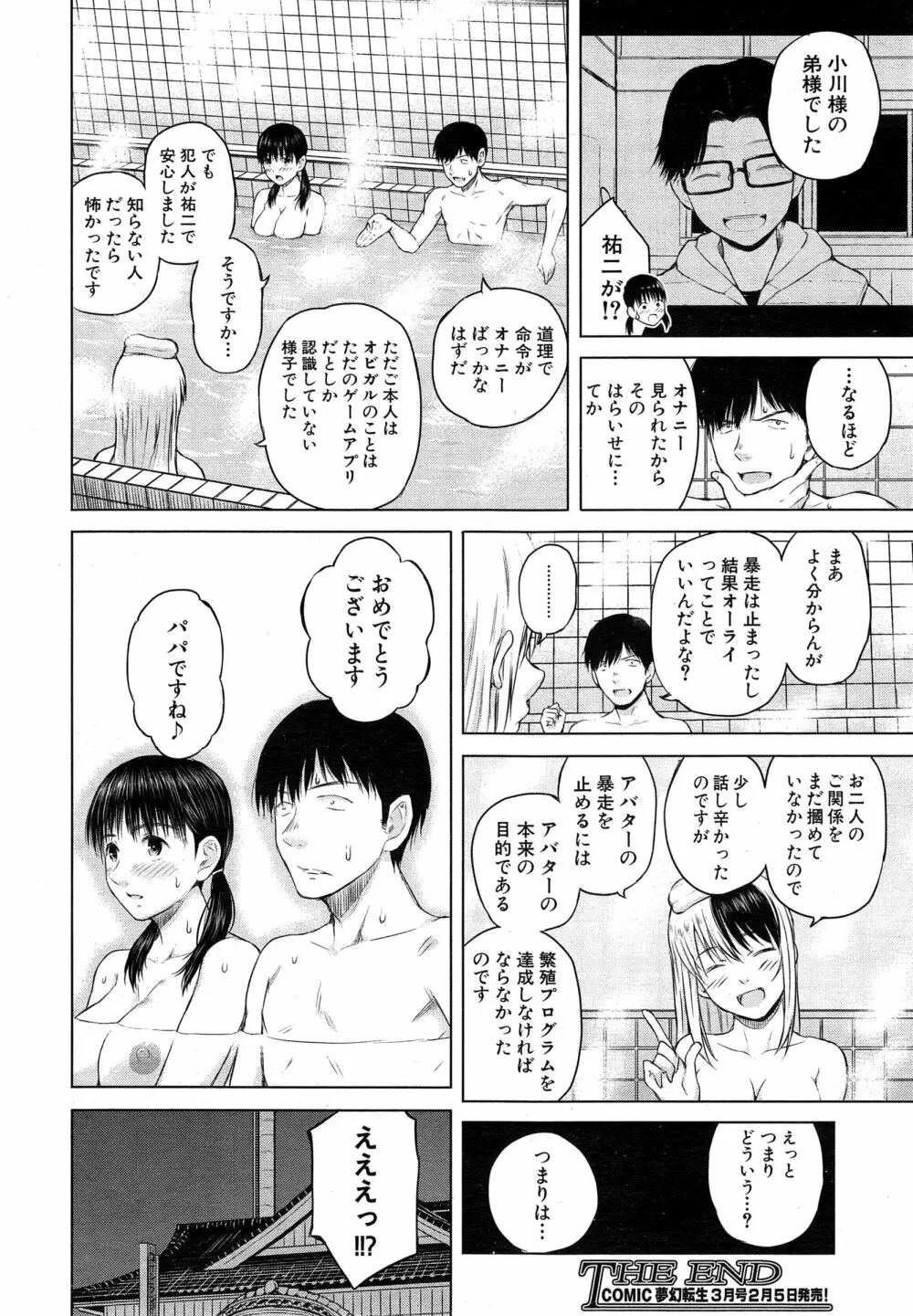 COMIC 夢幻転生 2015年2月号 47ページ