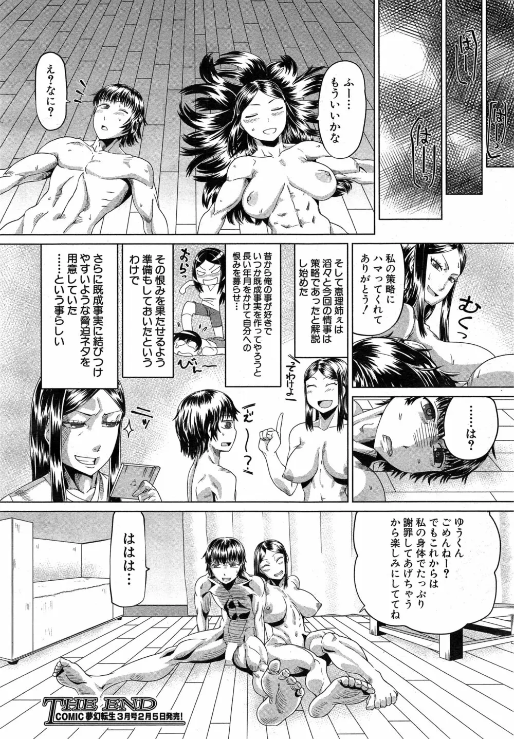 COMIC 夢幻転生 2015年2月号 473ページ