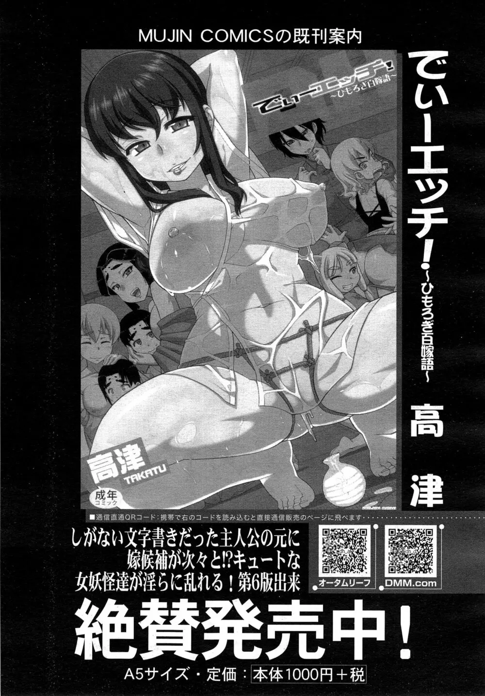 COMIC 夢幻転生 2015年2月号 476ページ