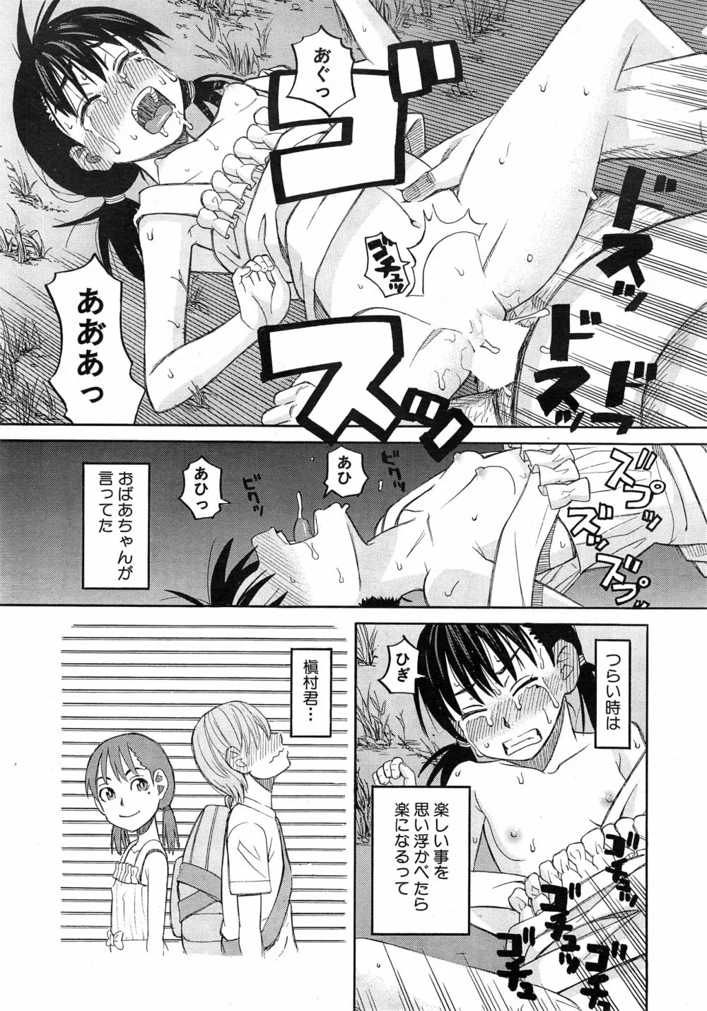 COMIC 夢幻転生 2015年2月号 510ページ