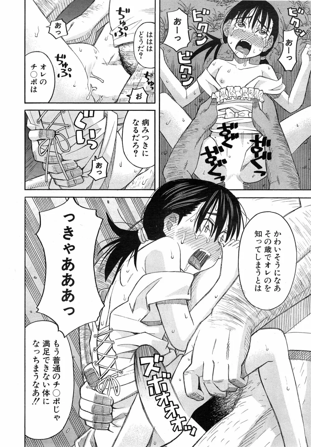 COMIC 夢幻転生 2015年2月号 513ページ