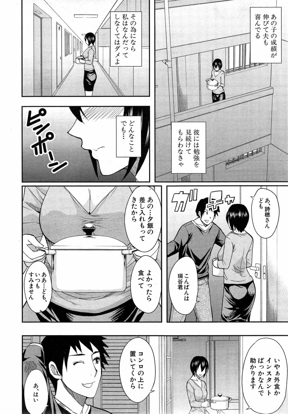 COMIC 夢幻転生 2015年2月号 55ページ