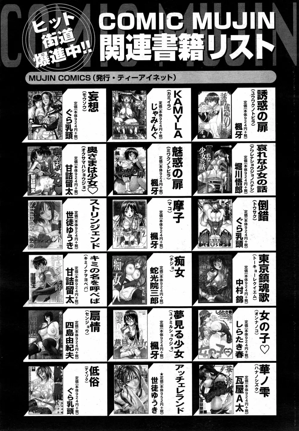 COMIC 夢幻転生 2015年2月号 577ページ