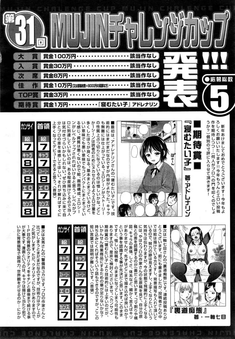 COMIC 夢幻転生 2015年2月号 593ページ