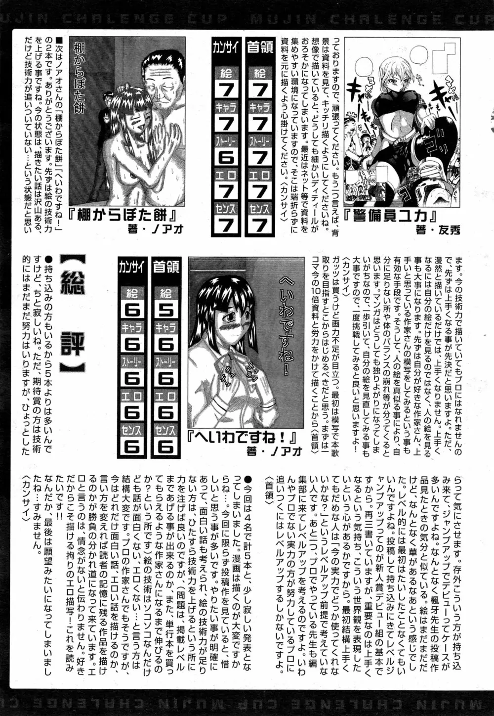 COMIC 夢幻転生 2015年2月号 594ページ