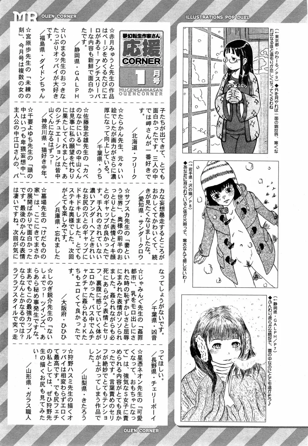 COMIC 夢幻転生 2015年2月号 606ページ