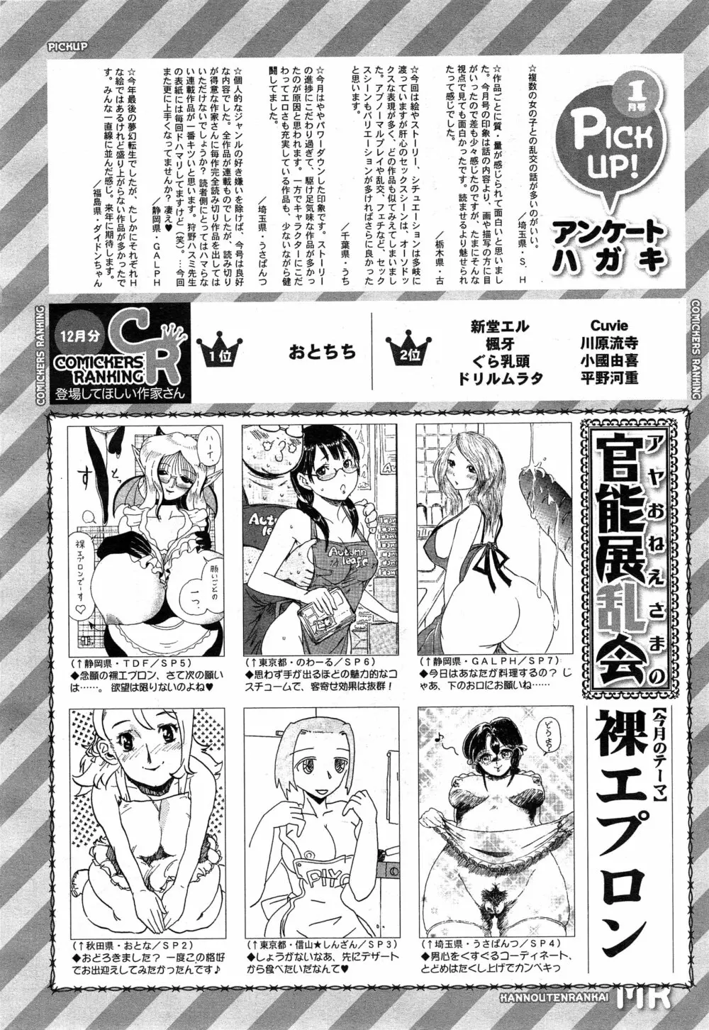 COMIC 夢幻転生 2015年2月号 609ページ