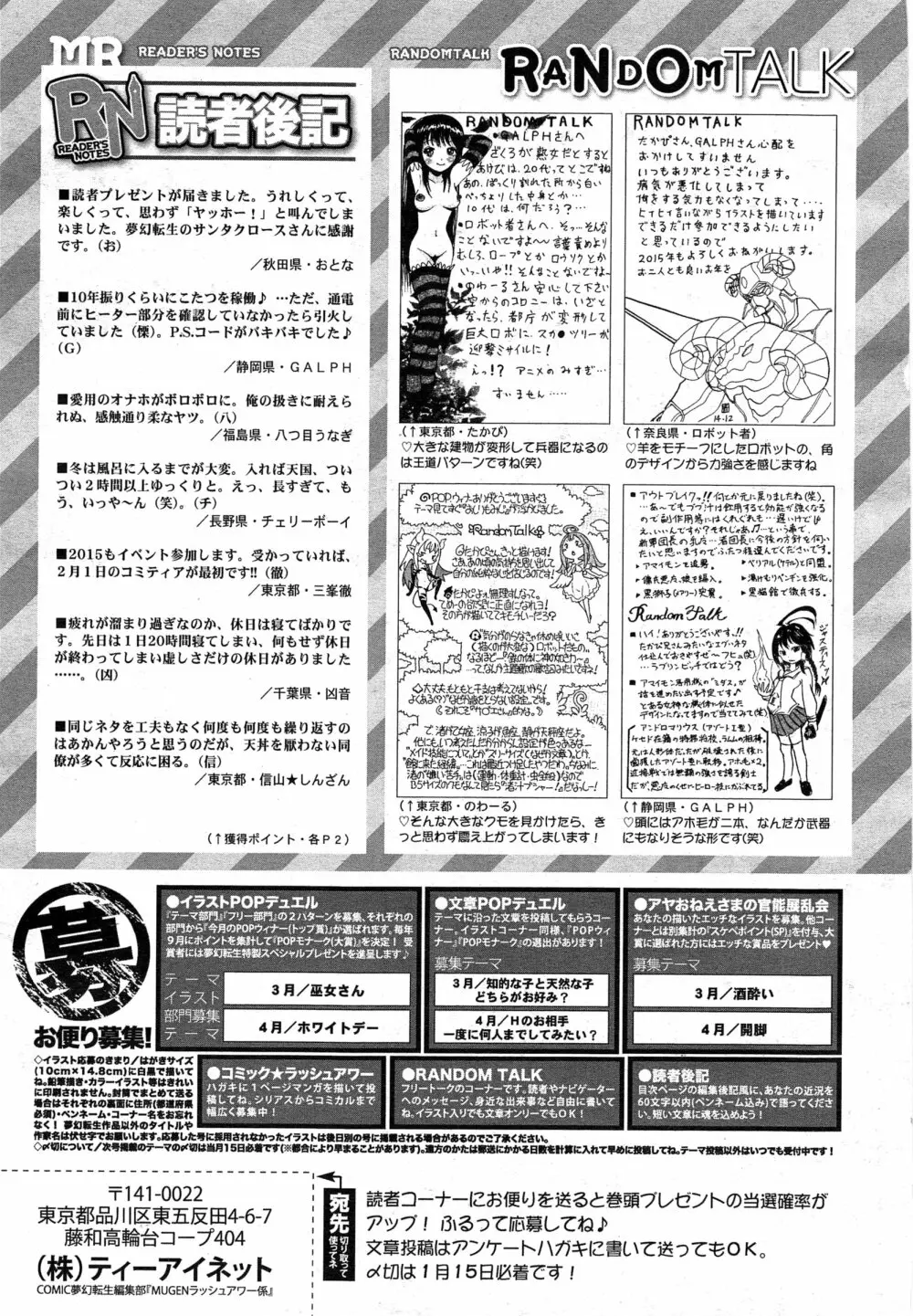 COMIC 夢幻転生 2015年2月号 610ページ