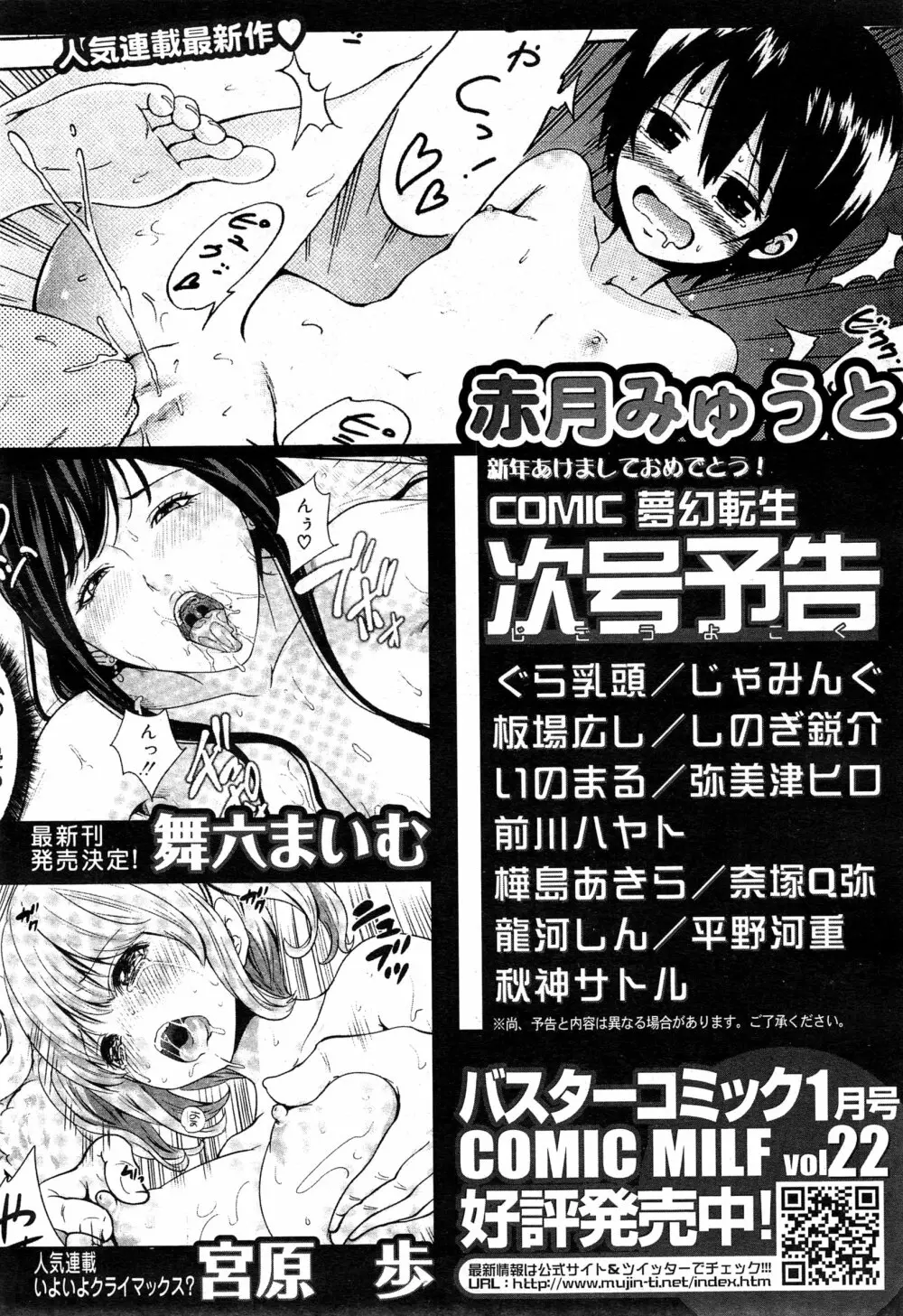 COMIC 夢幻転生 2015年2月号 613ページ