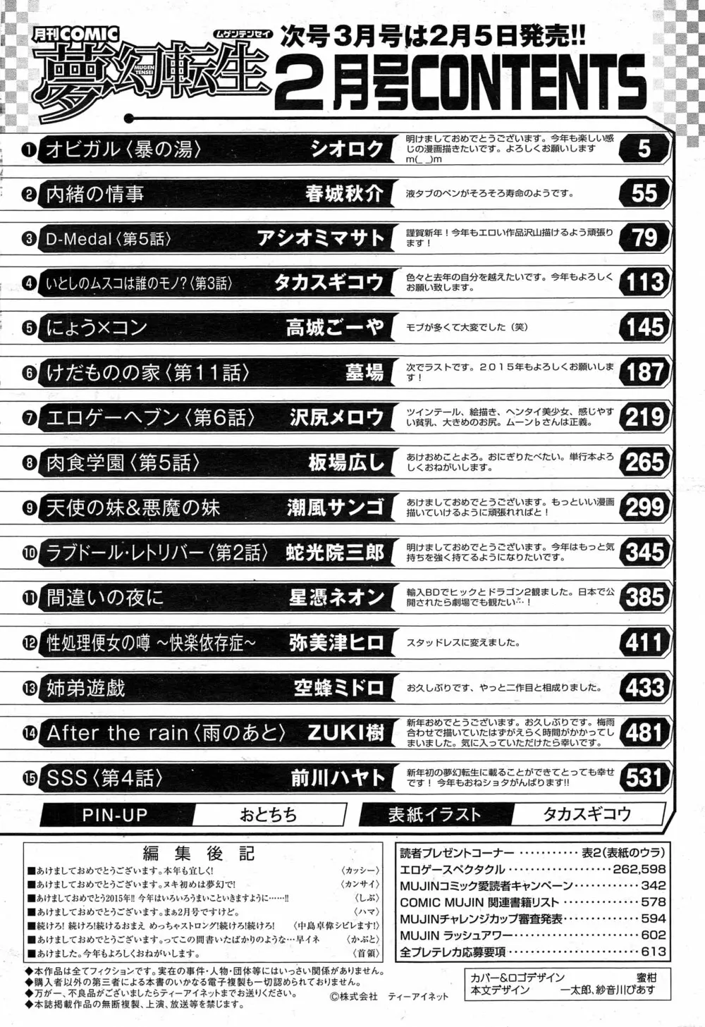 COMIC 夢幻転生 2015年2月号 615ページ