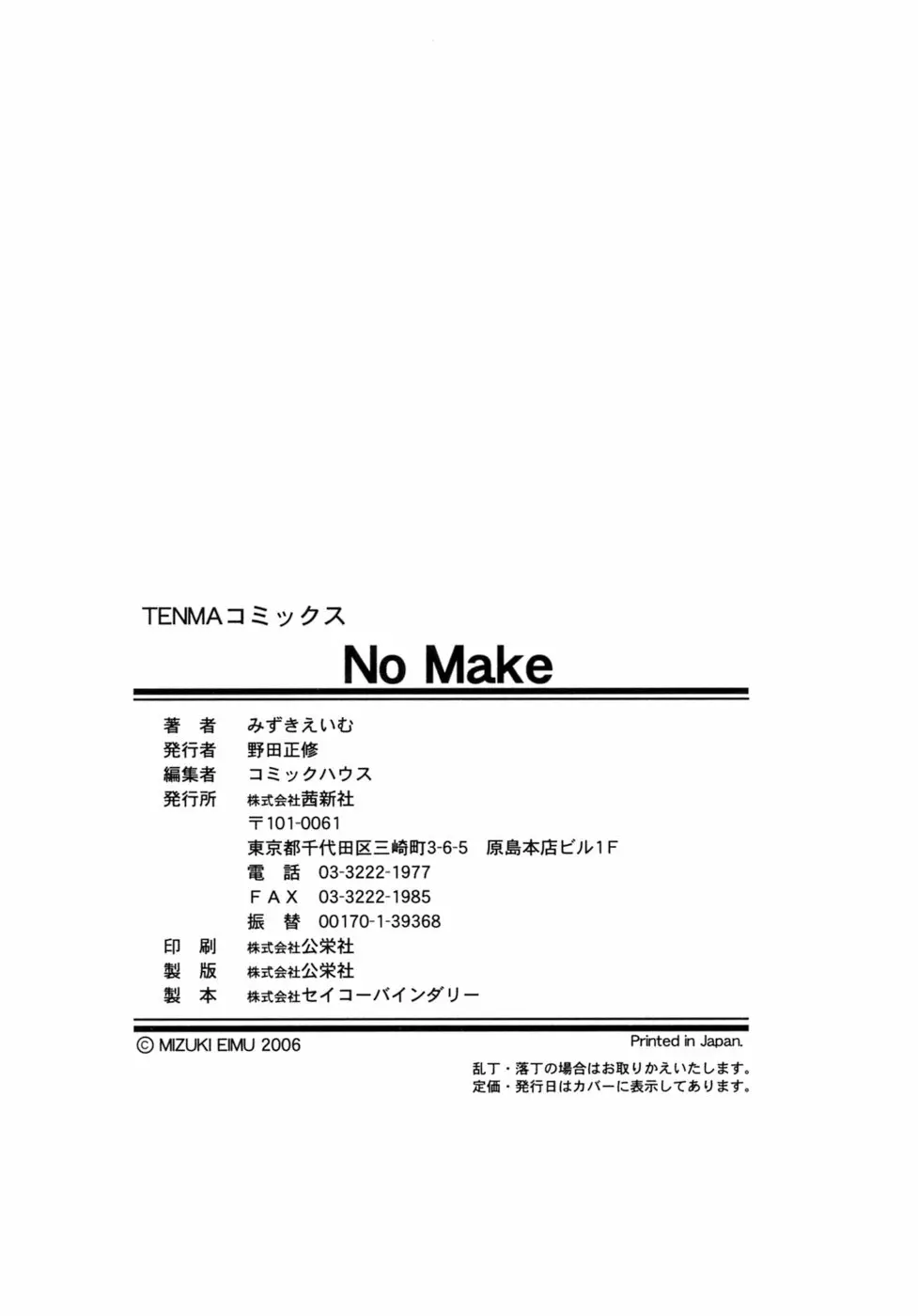 No Make 191ページ