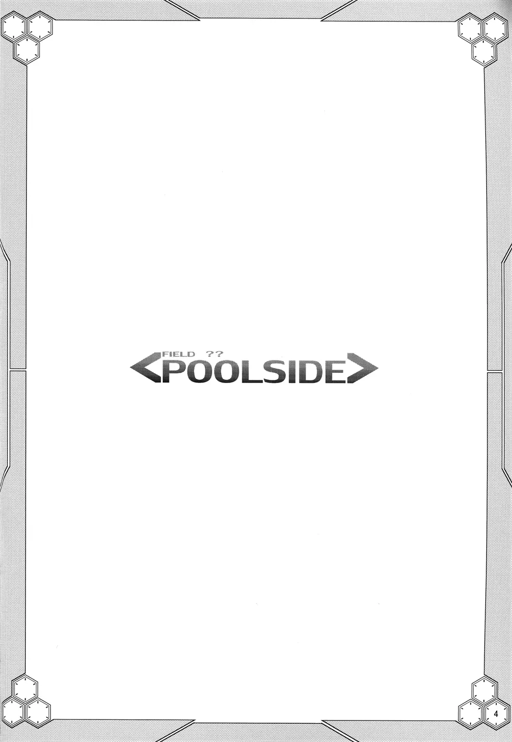 FIELD?? POOLSIDE 4ページ