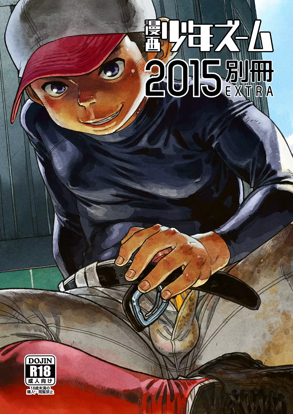 漫画少年ズーム 2015 別冊EXTRA 1ページ