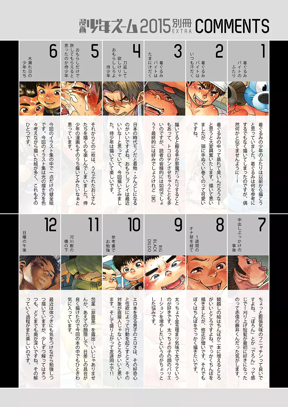 漫画少年ズーム 2015 別冊EXTRA 17ページ