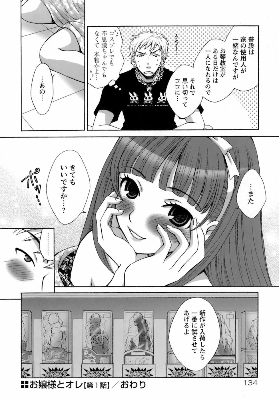 お嬢様とボク 138ページ