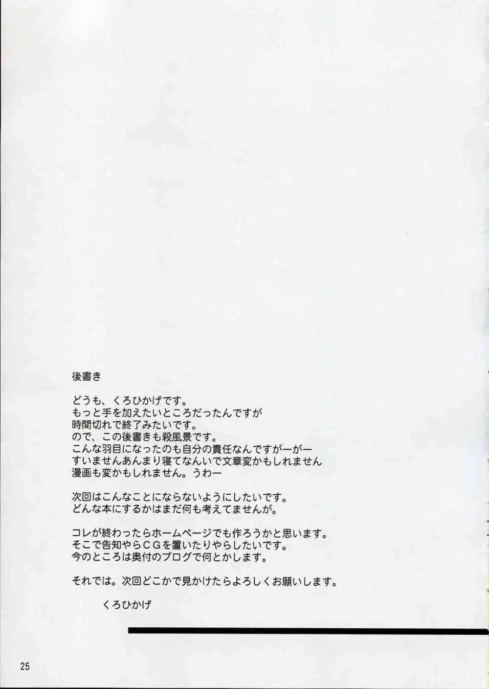 (C68) [インヴォイス (くろひかげ)] -illusion lover- (トゥハート2) 24ページ