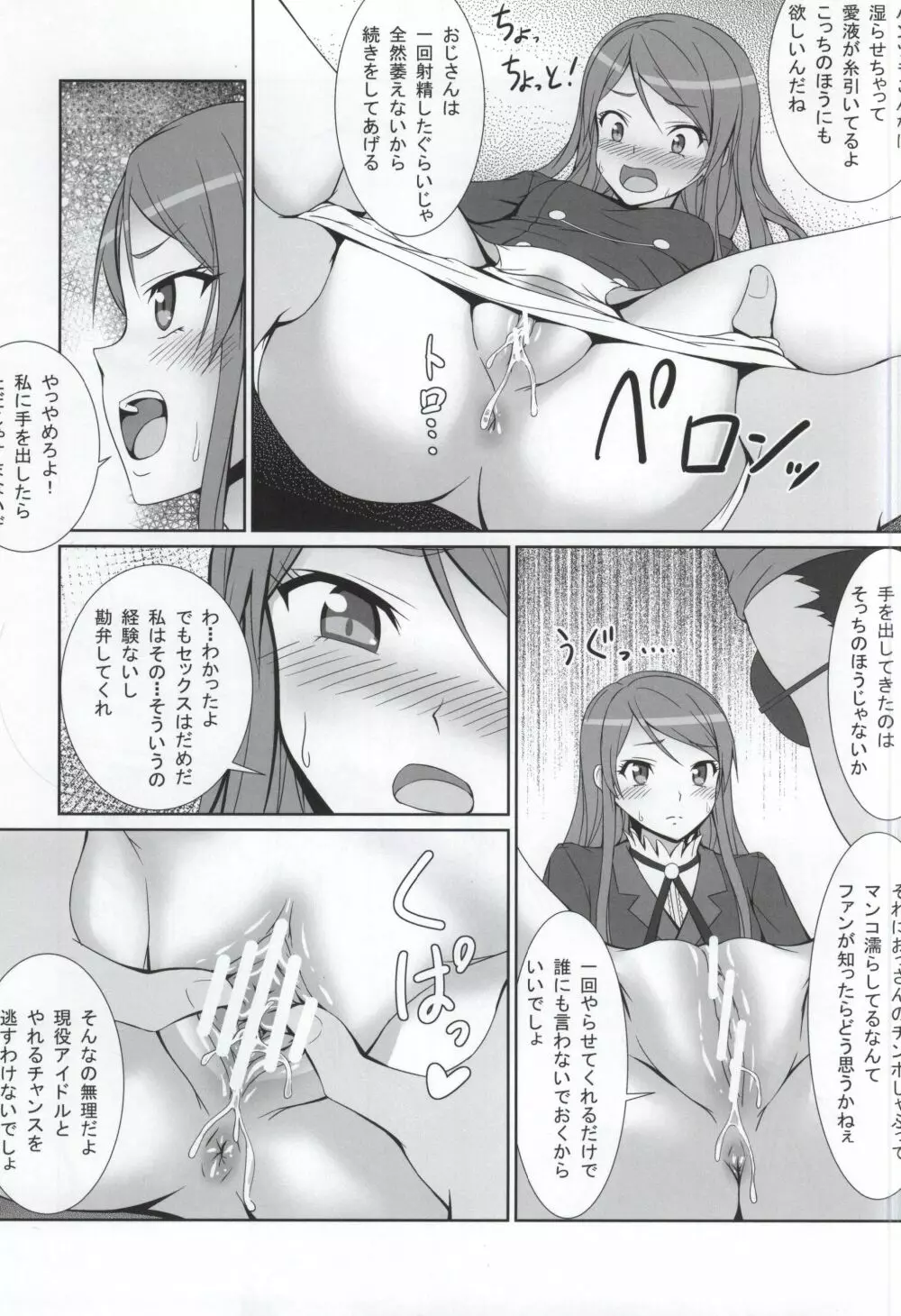 ランちゃんとえびポン! 8ページ